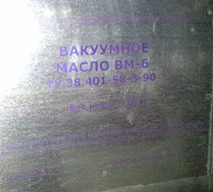 Вакуумное масло ВМ-6 (10л)
